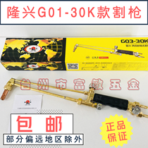  Ningbo Longxing G01 G03-30K type shooting suction all-copper cutting torch propane gas acetylene ring gas cutting gun