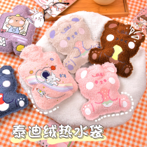 Cartoon plush hot water bag girl heart student dormitory water water bottle soft cute bear mini hand warm treasure gift