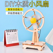 Creative electric small fan DIY handmade material bag Primary school students science and technology small production invention puzzle assembly toys