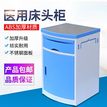 Medical bedside cabinet special stainless steel bedside table ABS bedside table hospital special thickening reinforcement
