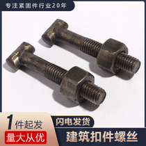 Construction fastener screw Steel pipe fastener screw T-shaped cross fastener fastener screw T-shaped wire screw