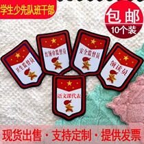 Primary school students on duty young pioneers armband three good students primary school student class cadre badge