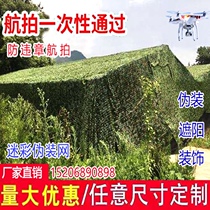 Anti-aerial photography camouflage net camouflage net sun screen mountain greening factory cover outdoor decoration sunscreen factory direct sales