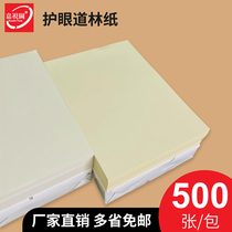 Dolin paper a4 rice yellow rice White A5A3B5 yellow eye protection book printing piano score contract double glue paper printing paper