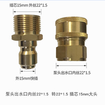  Cleaning machine Car wash machine Inlet filter Quick connector Nut connector Universal accessories