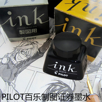 Japanese cartoonist Royal ink Baile PILOT stock drawing ink Waterproof 30 350ml ml