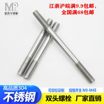 304 Stainless Steel Stud Bolt Two-Head Screw Stud GB901 Twin Head Screw M6M8M10M12