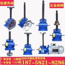 Screw lifter Hand electric screw Spiral synchronous linkage lifting platform Turbine worm small reducer