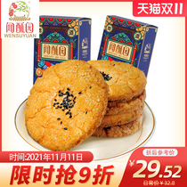 Smelling crisp garden pastry peach cake old-fashioned Chengdu Wenshenyuan Street Sichuan specialty snacks snack Palace cake National dormitory