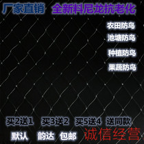 Bird net for bird-proof net for Orchard bird-proof net nylon bird-proof wire net for fruit tree bird-proof nylon net