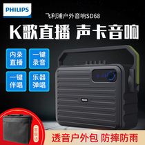 Philips SD68 square dance audio Outdoor live singing speaker Sound card all-in-one machine large volume comes with microphone Portable rod portable mobile k song dance performance Bluetooth player