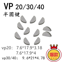 VP-08 15 20 30 40 Crescent key pin semicircular key pin oil pump C key pin hydraulic vane pump 1