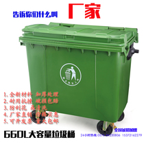 1100 L outdoor garbage bin large thick plastic dustbin industrial outdoor sanitation environmental protection garbage truck 660L