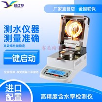 Edible fungus moisture content tester Food starch moisture analyzer Industrial sodium bicarbonate moisture detector