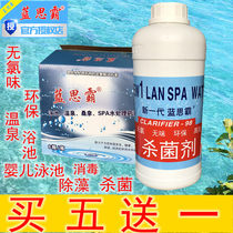 Lansiba baby swimming pool hot spring bath special chlorine-free environmental protection sterilization algae disinfectant water quality treatment agent