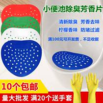 Male urinal filter screen anti-blocking deodorant urine bucket aromatic ball toilet deodorant pad urinal deodorant
