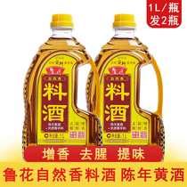 Luhua cooking wine Natural incense 1L*2 barrels Family kitchen seasoning Brewing cooking wine Cooking aged rice wine