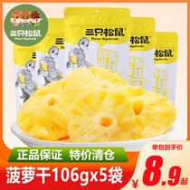 Three squirrels dried pineapple 106g * 5 bags of dried fruit candied fruit snack snack snack snack dried pineapple delicious