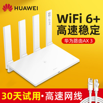 (Li minus 40) Huawei router ax3 dual-core wifi6 Gigabit Port household large apartment 3000m wireless wifi fiber Internet protection 5G high-speed dual-band Wall King Pr