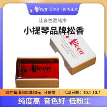 Alyin violin rosin Viola cello erhu universal dust-free Rosin entry violin accessories