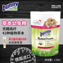 (Spot) German bunny baby rabbit grain imported herbal baby rabbit grain 1 5kg high fiber non synthetic rabbit feed