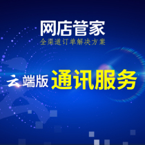 E-commerce ERP omni-channel Solutions Network Shop Tube Home Communication Services