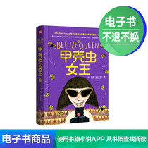 (Virtual goods cannot be returned) Beetle Queen 7-10-year-old childrens literature novel