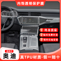 21 Audi A6L A8L A4L A3 Q5L Q3 Q7 Q8 interior control screen tempered protection film