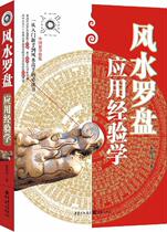 Genuine books {Feng Shui Compass Application Experience Learning Qin Lun Poems Chongqing Publishing House