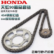Suitable for Tianjin Honda motorcycle parts Tianhong 90TH90 set of chain front and rear sprocket size tooth plate 428H chain