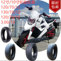 Little monkey electric tire 130 120 70-12 inch non-slip vacuum tire hub Land Rover bws Zuma