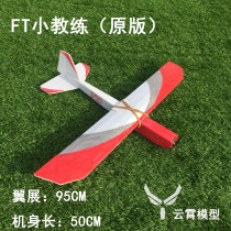 ft model airliner FT small trainer kt whiteboard aircraft Model airliner Jiangsu Zhejiang Shanghai and Anhui two surrounding four
