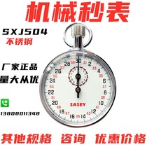Shanghai Sassoon stainless steel mechanical stopwatch SXJ504 sports track and field 803 competition timer 806 metal shell