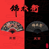 Renyutang original Chinese style Jinyi Wei flying fish pattern silk cloth 10 inch folding fan Hanfu mens style