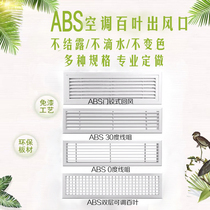 Customized ABS central air conditioning air outlet return air outlet adjustable grille shutter door plastic steel maintenance shutter decoration