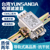 Taiwan YUNSANDA power filter 220V anti-jamming emi filter power purifier CW4L2-30A