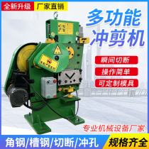 Multifunctional punching and shearing machine punching and shearing hydraulic all-in-one machine Automatic angle steel shearing machine Steel flat steel joint cutting