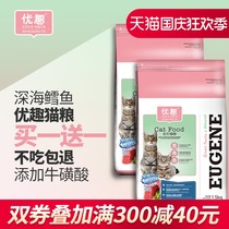 Excellent fun into cat and baby cat food adult cat Fat Hair 1 5kg a total of 6kg natural 10 English short blue cat fish meat food