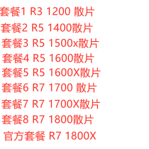 R3 1200 R5 1400 1500X 1600 1600X R7 1700 1700X 1800 1800X