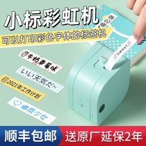 Love ink small label Rainbow label machine home mini handheld portable ribbon ironing ribbon storage name sticker printer note Bluetooth label machine waterproof color