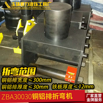 ZBA30030 electric manual copper bar bending machine hydraulic bending machine bus bar processing machine large tonnage bending