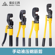 SC-12mm 16mm 22mm hydraulic pliers fast hydraulic steel shears manual hydraulic shears