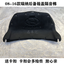  Hyundai 08-16 cross-Rena trunk cover soundproof cotton back cover lining All-inclusive lining send buckle