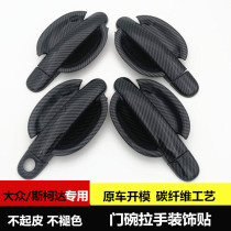 Volkswagen new Santana Tiguan POLO door bowl handle sticker Skoda Xinrui modified special door handle decoration