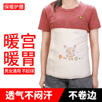 Belly protection artifact sleeping belly button cotton adult warm air conditioning room anti cold male pregnant woman cold belly female