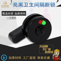 Public toilet partition plastic fittings toilet wash room door partition whether there is anyone flat stacked door indication lock black