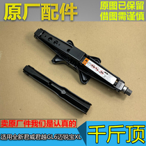 Adapted to the new Junwei Lacrosse jack GL6 Maryball XL tire wrench removal tool original accessories