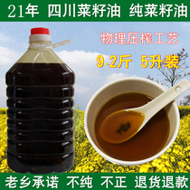 Sichuan pure rapeseed oil farm self-pressing process Non-GMO pressed rapeseed oil 5L edible oil