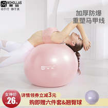 Mo number yoga ball thick explosion-proof childrens fitness ball pregnant womens midwifery childbirth weight yoga ball