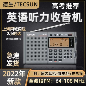 TECSUN/德生PL-320调频FM中波短波长波收音机学生高考考试老人